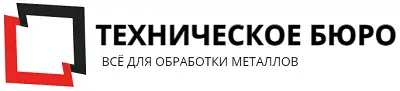 ТЕХНИЧЕСКОЕ БЮРО